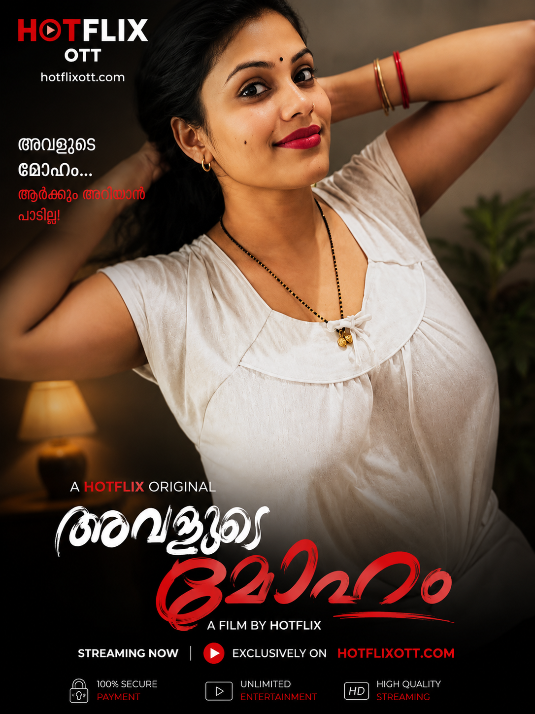 അവളുടെ മോഹം